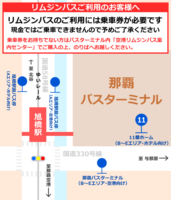 【のりば拡大】那覇BT
