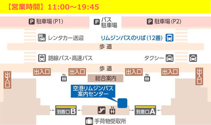 【日本語】空港(営業時間込み)