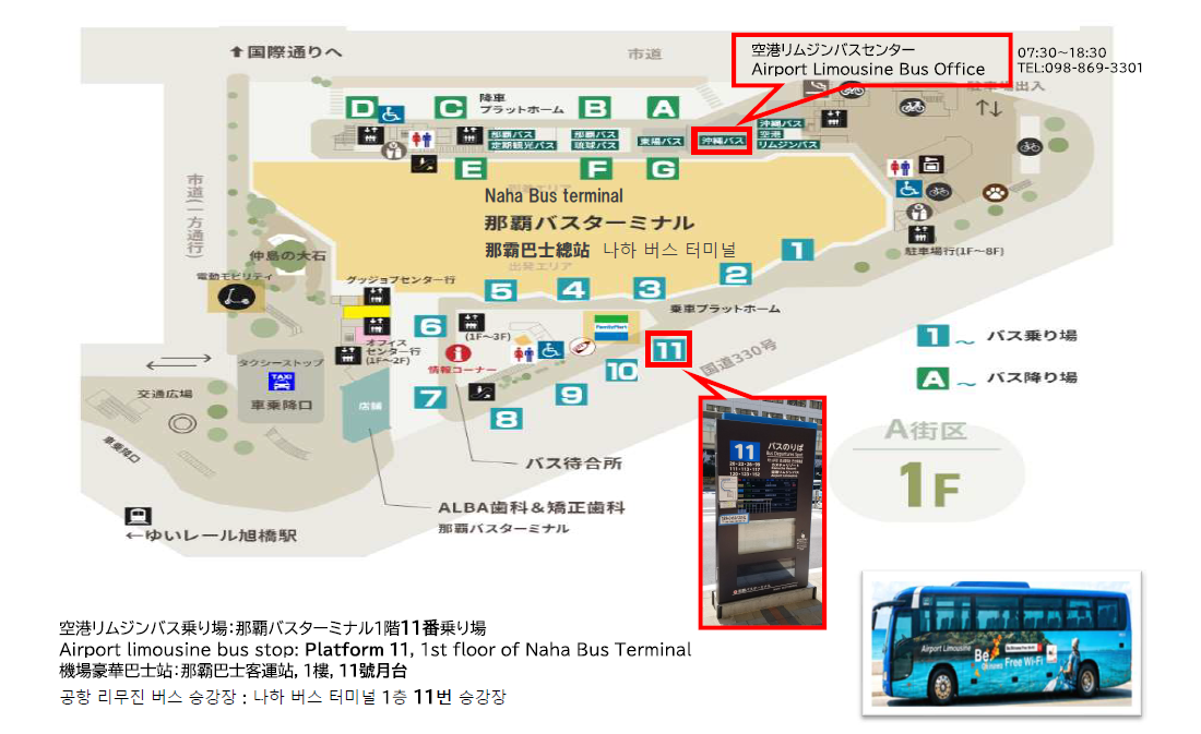 那覇バスターミナル11番乗り場案内