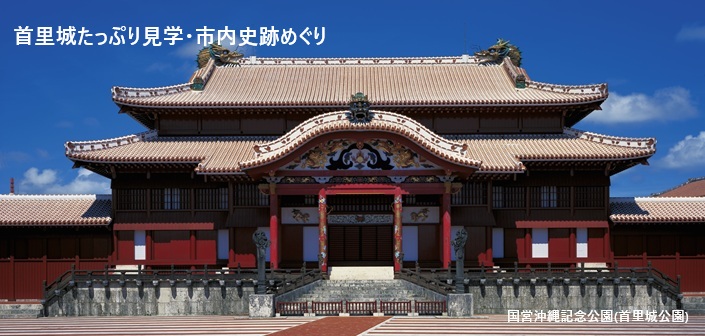 首里城メイン2