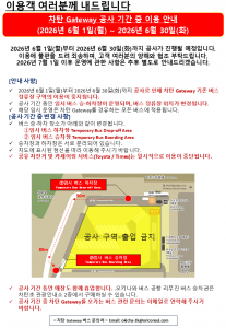 工事期間中のご利用について（韓国語）