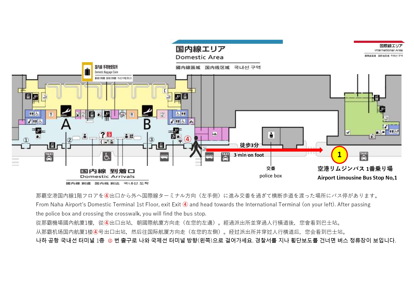 那覇空港1番乗り場案内_page-0001