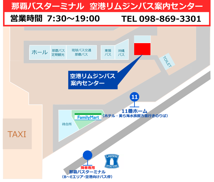 日本語【券売所】那覇BT