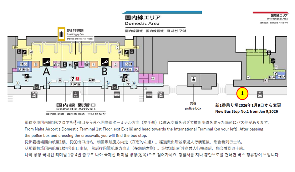 新1番乗り場案内
