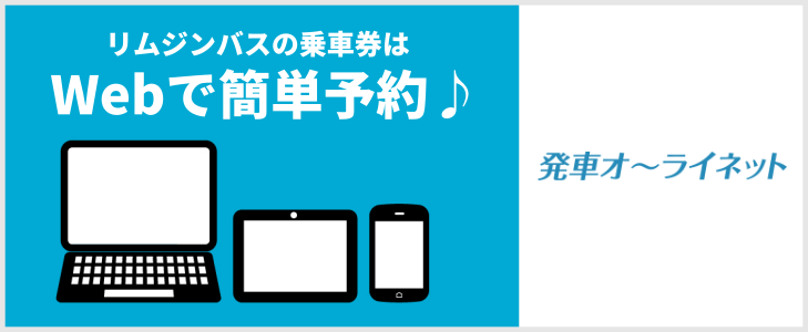 【新】Web予約バナー