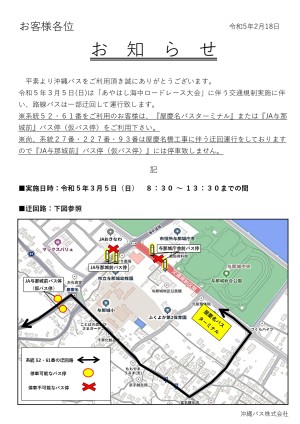 R5.3.5 あやはし海中ロードレース大会に伴う迂回お知らせ_page-0001