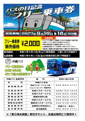 R5バスの日_page-0001