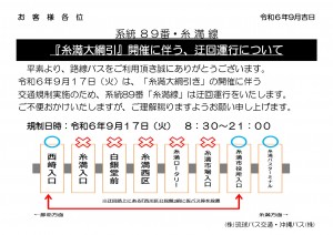 R6.9.17　89番 糸満大綱引きお知らせ_page-0001