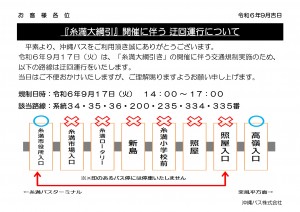 R6.9.17 東風平・志多伯線　糸満大綱引きお知らせ_page-0001