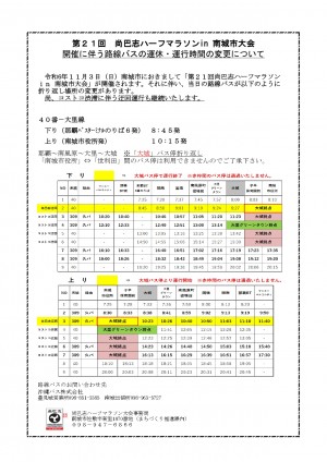 沖縄バス【2024バス停お知らせ】 10.16修正版_page-0002