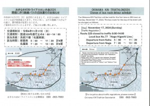 KINトライアスロン　お知らせ