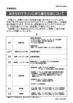 2025おきなわマラソンお知らせ_page-0001