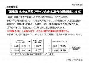 【沖縄バス】いとまん平和トリムマラソンお知らせ_page-0001