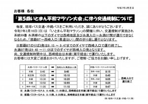 いとまん平和トリムマラソン お知らせ89_page-0001