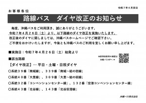 R7.4.26 南城大里・北谷コンベン変更　お知らせ_page-0001
