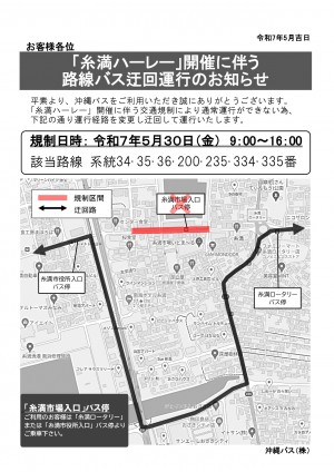 ②糸満ハーレーお知らせ 南部MIX_page-0001