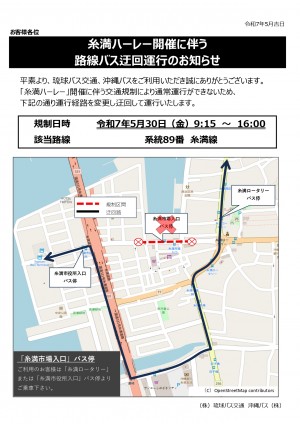 20250530_糸満ハーレーお知らせ文89_page-0001