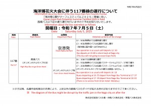 海洋博花火大会お知らせ文　高速2025_page-0001