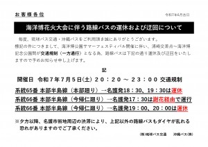 海洋博花火大会お知らせ文　2025 65・66_page-0001