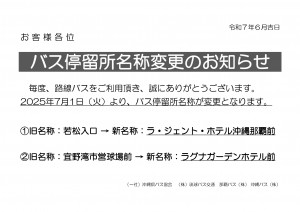 2025.7.1バス停名称変更お知らせ_page-0001