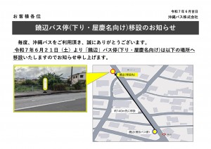 お知らせ　饒辺、東屋慶名_page-0001