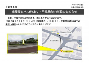 お知らせ　饒辺、東屋慶名_page-0002