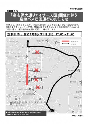R7 高志保エイサー 鳳バス お知らせ_page-0001