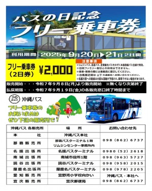 R7バスの日 チラシ_page-0001