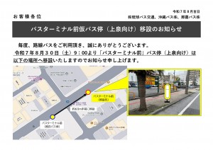 移設お知らせ　バスターミナル前 確定_page-0001