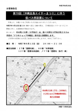 全島エイサーお知らせ