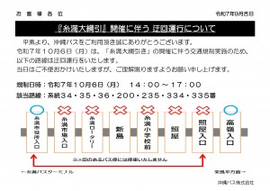 R7 糸満大綱引きお知らせ　南部MIX_page-0001