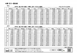48timetable20250930_page-0001