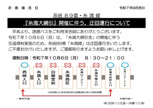 R7 糸満大綱引きお知らせ　89番_page-0001