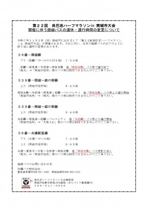 沖縄バス【2025バス停お知らせ】39,339,36番_page-0001