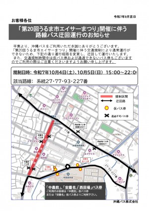 うるま市エイサーまつり　お知らせ_page-0001(1)