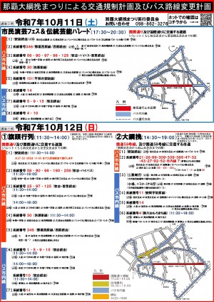 那覇大綱引き2025交通規制