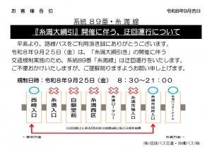 R8 糸満大綱引きお知らせ(糸満線)沖縄バス・琉球バス_page-0001