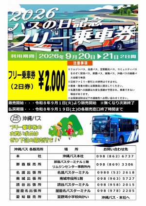 R7バスの日 4社路線に変更_page-0001