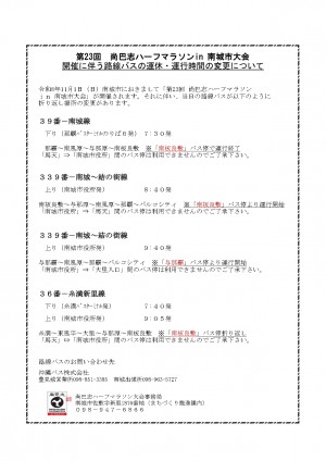 沖縄バス【2026バス停お知らせ】_page-0001