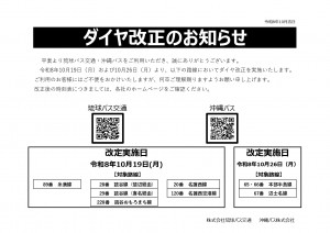 共同運行お知らせ文(QRコード確定)