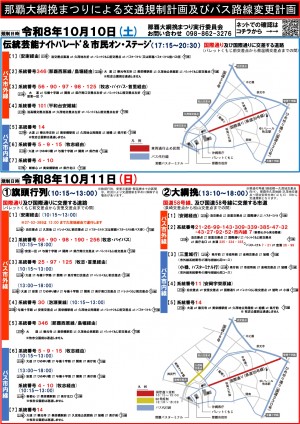 那覇大綱挽