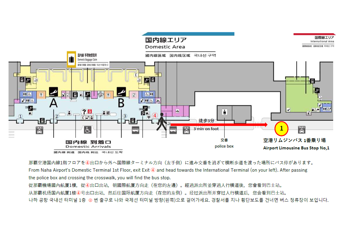 那覇空港1番乗り場案内