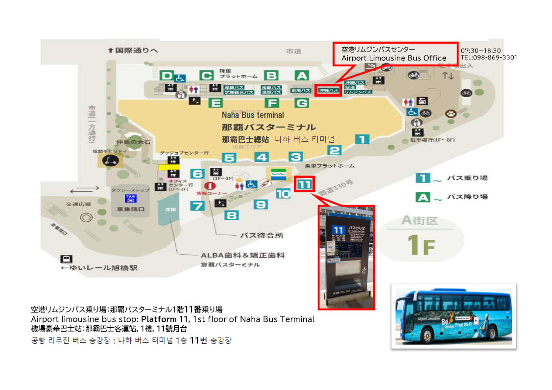 那覇バスターミナル11番乗り場案内